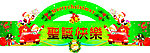 圣诞装饰