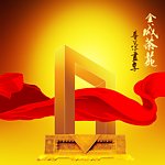 金城茶苑
