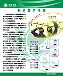 触电急救措施