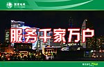 服务千家万户