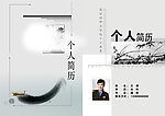 个人简历 墨笔 美女照片