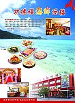 海鲜酒楼