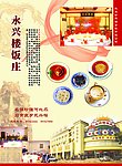 永兴楼饭庄