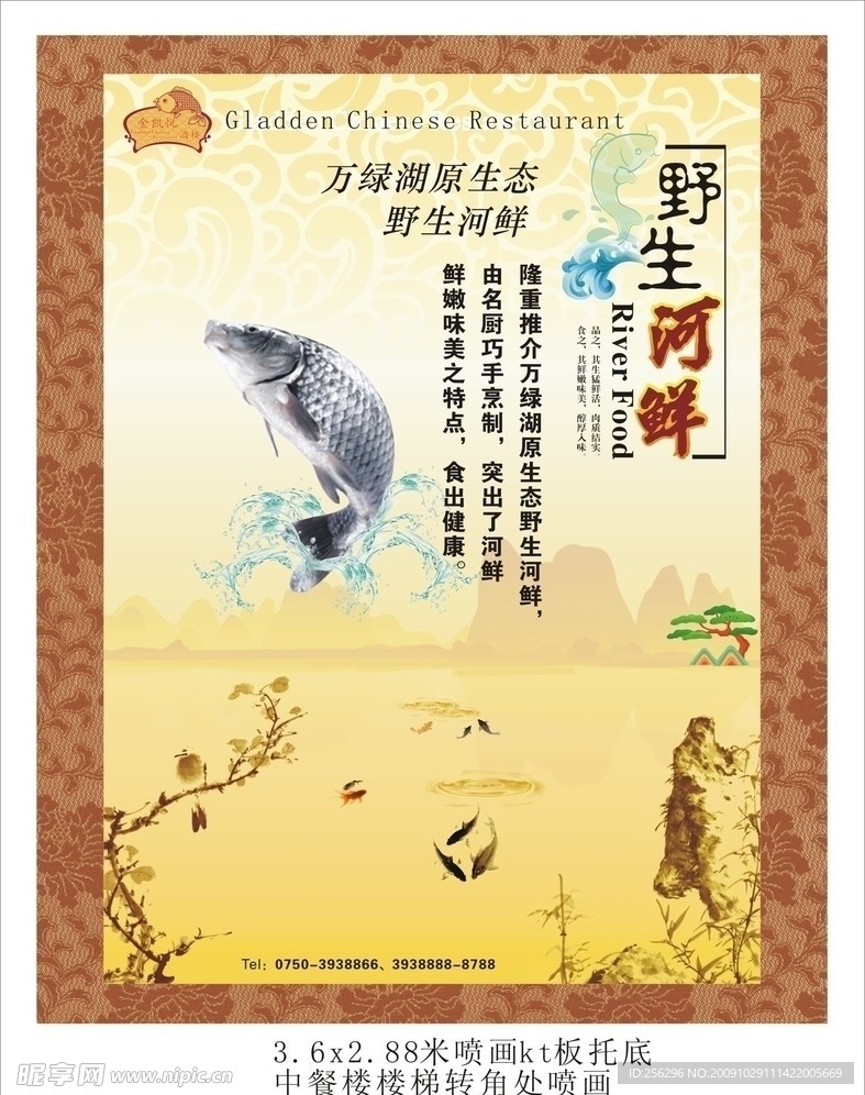 中餐楼喷画海鲜宣传