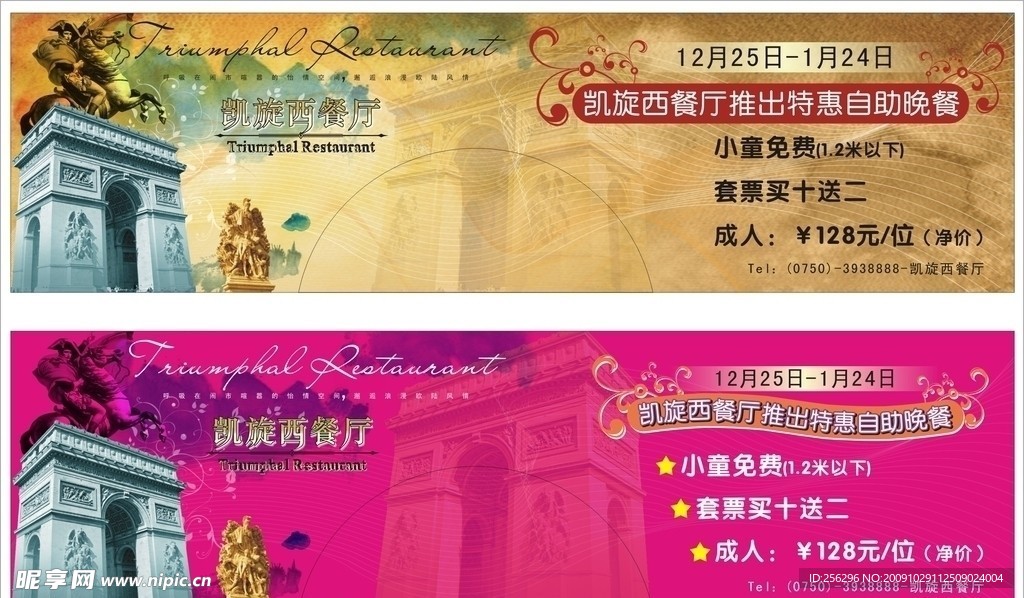 西餐BUS广告 凯旋门 西式