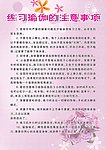 练习瑜伽的注意事项