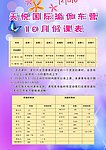 天悦国际瑜伽养生会馆