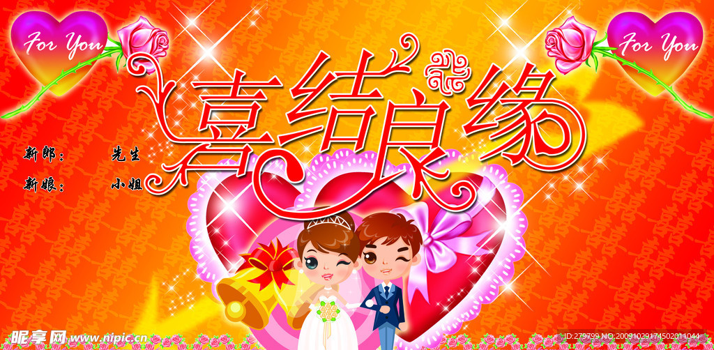 婚宴背景