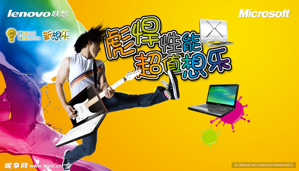联想