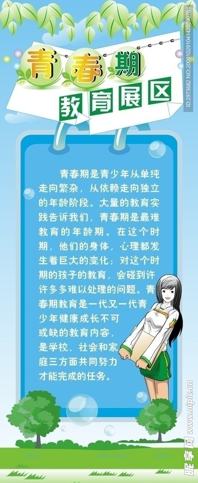 青春期教育展区
