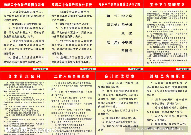 中学室内办公制度01 cdr