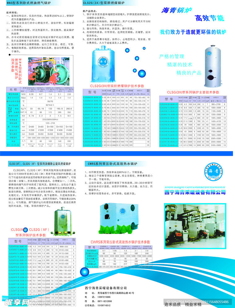 采暖锅炉折页