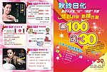 化妆品彩页