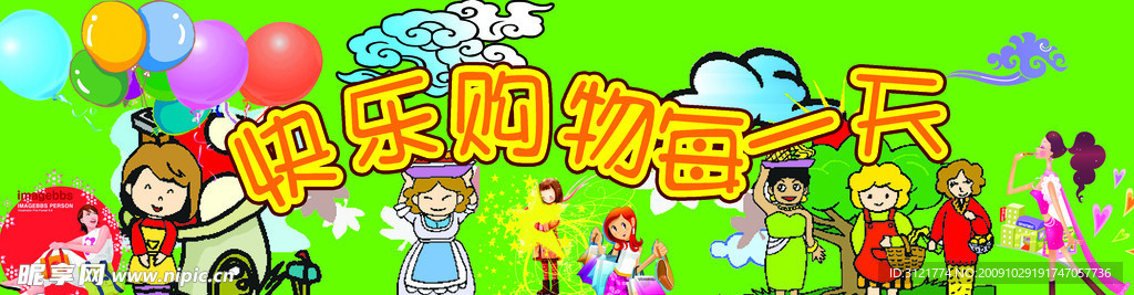 快乐购物每一天