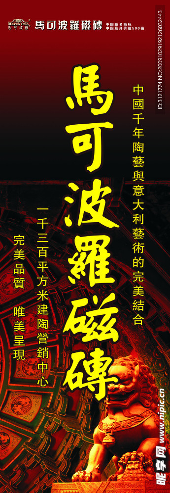 马可波罗磁砖