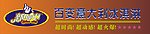 新城市冰淇淋门头招牌