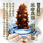 海珍岛 海参 海产品
