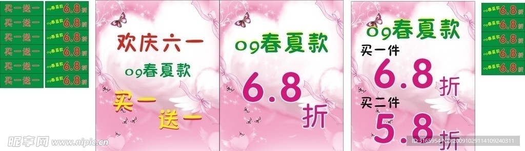 六一童装海报