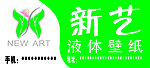 新艺 招牌