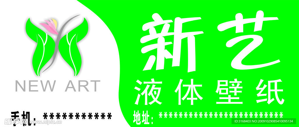 新艺 招牌