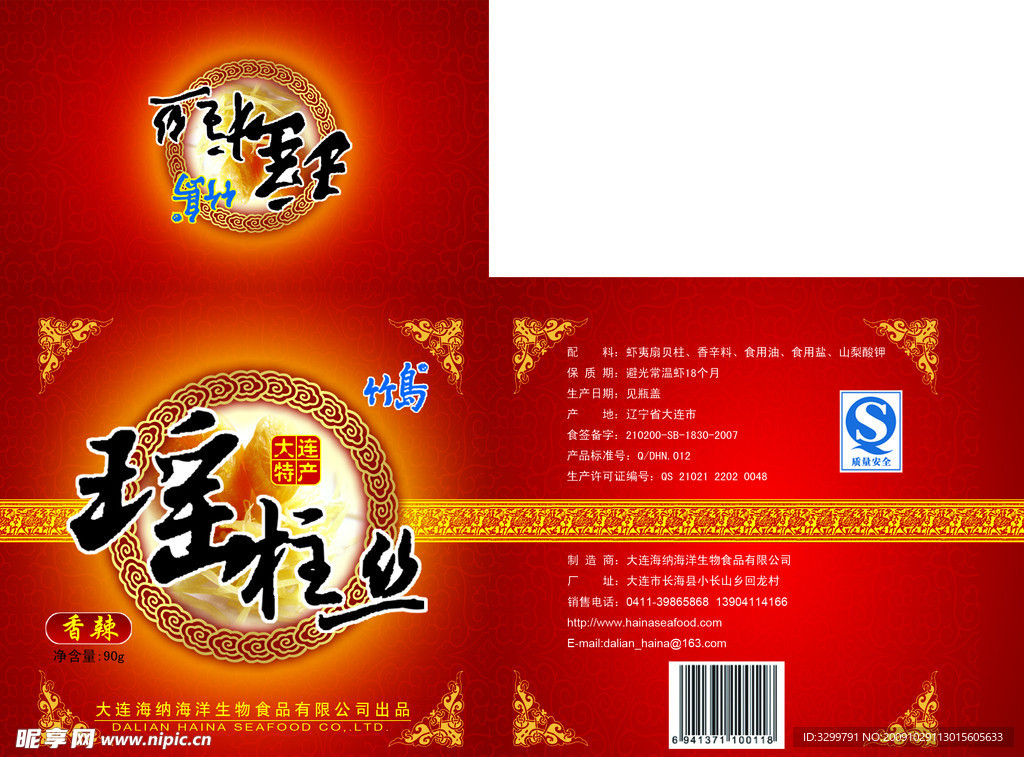包装