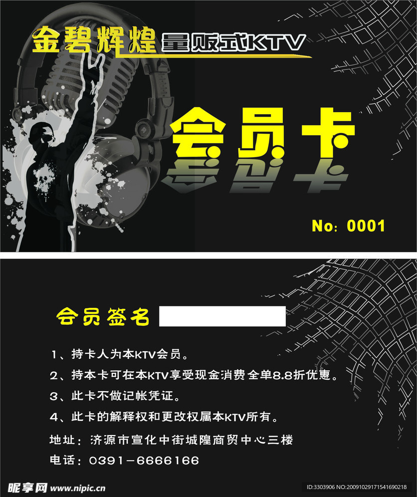 会员卡
