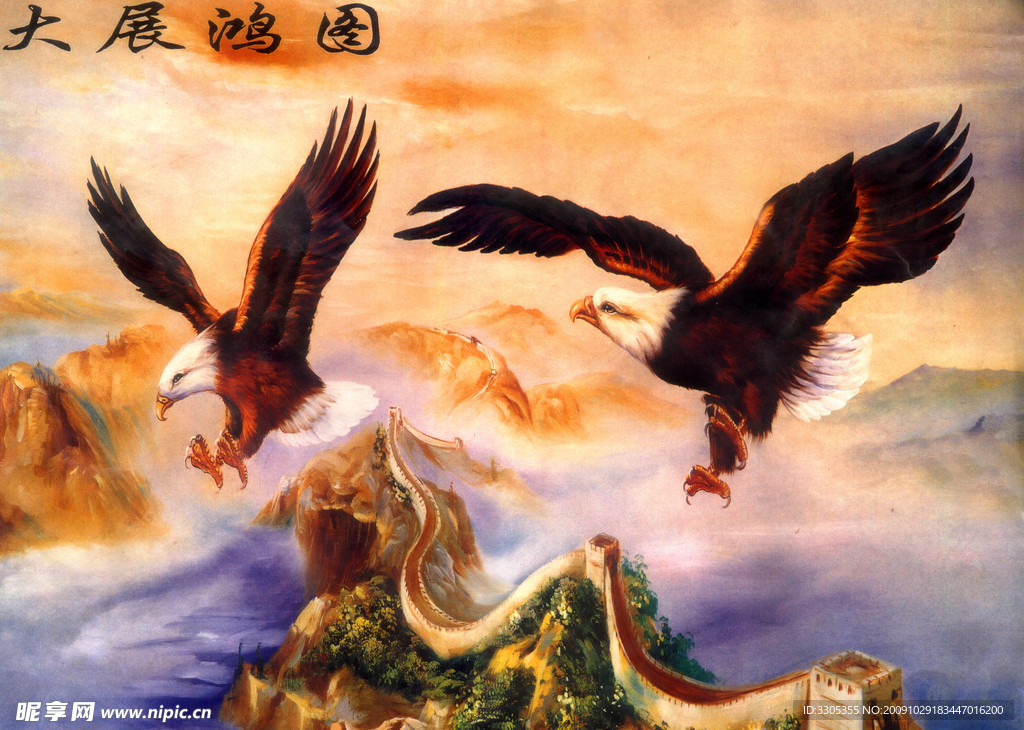 大展鸿图 （合层）