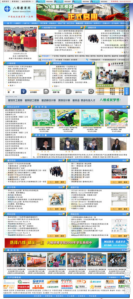 学校网站
