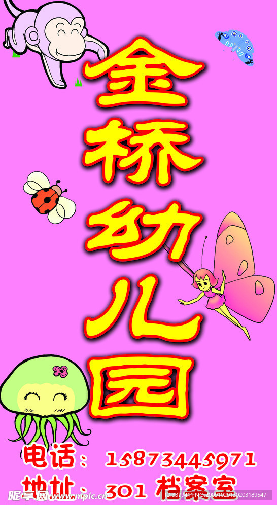 幼儿园