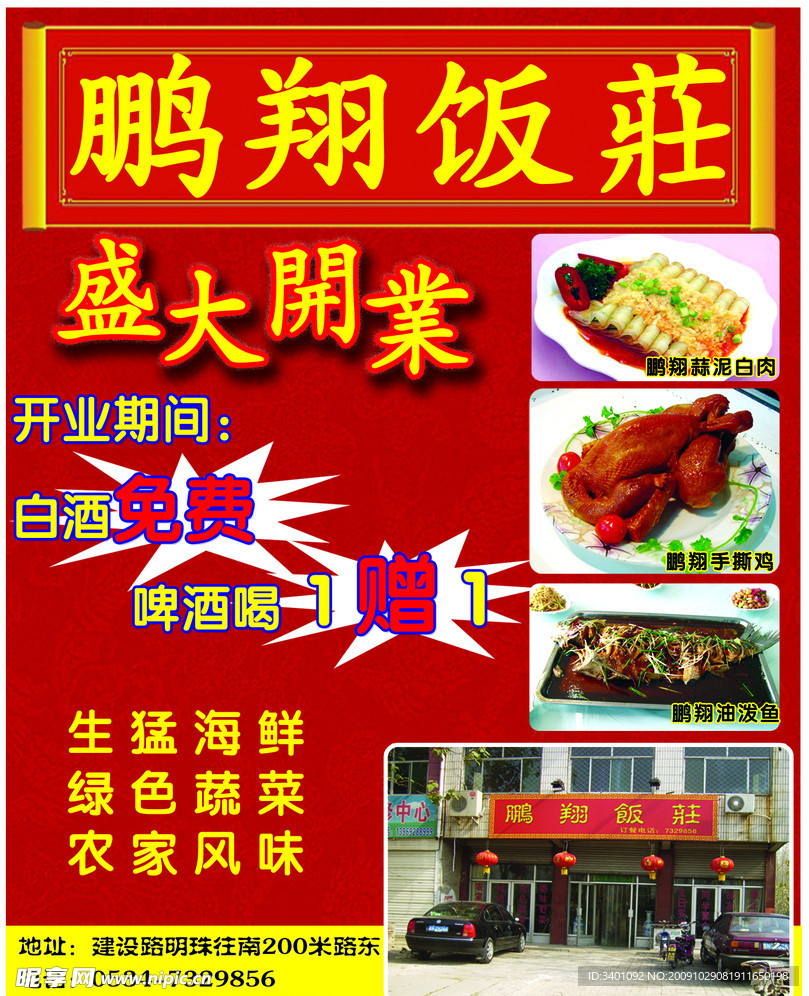 饭店