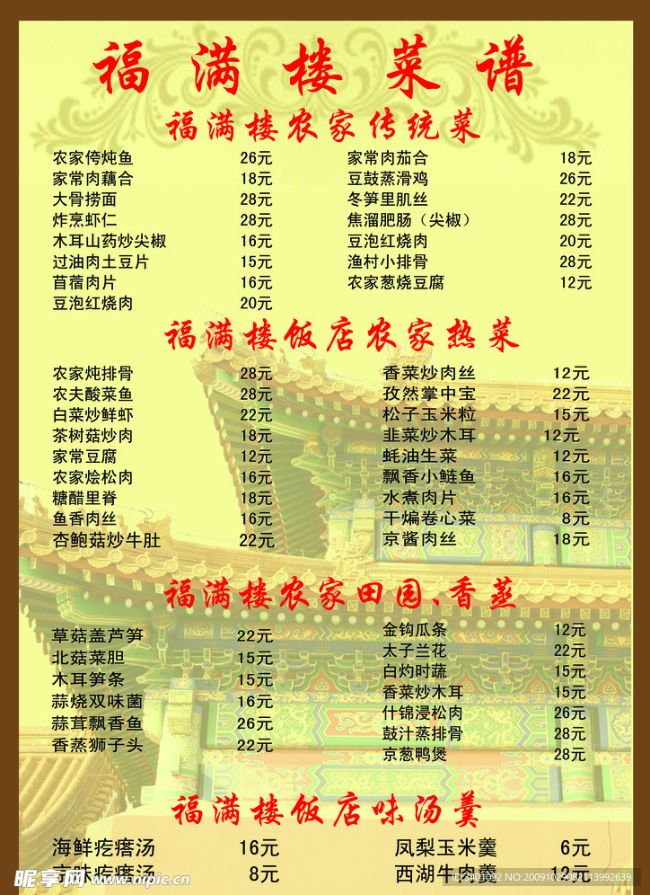 饭店菜谱