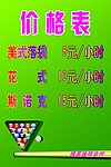 撞球会所价格表