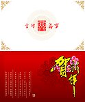 新春贺卡