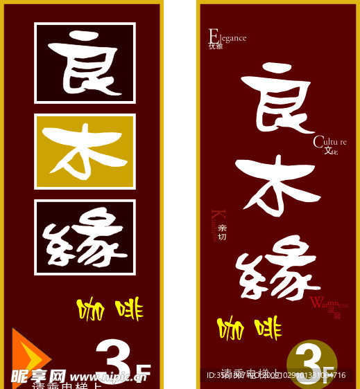 良木缘