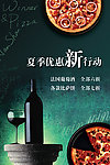 普通西式促销