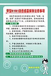 甲型H1N1流感疫苗