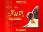 水晶饼