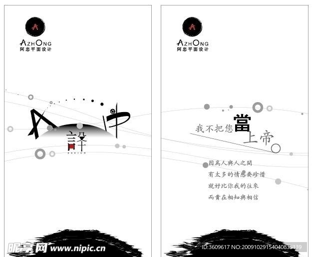 阿忠名片