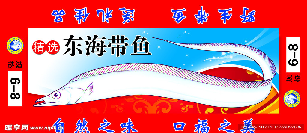 带鱼包装盒