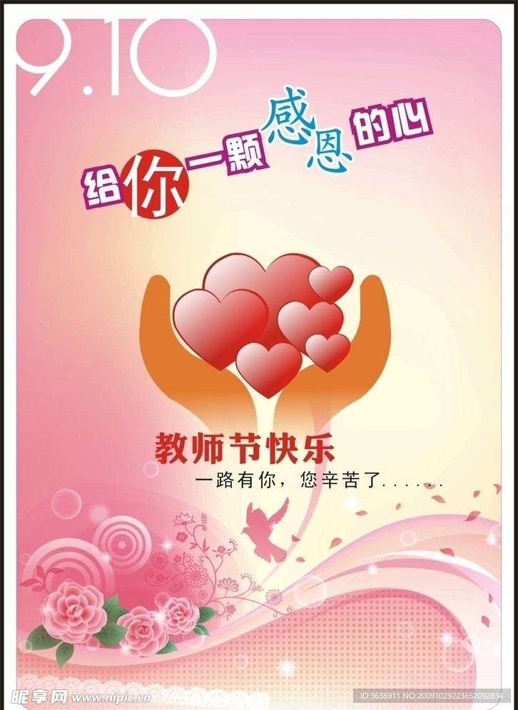 感恩