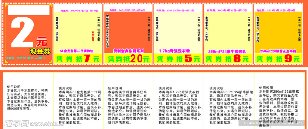 现金抵值券