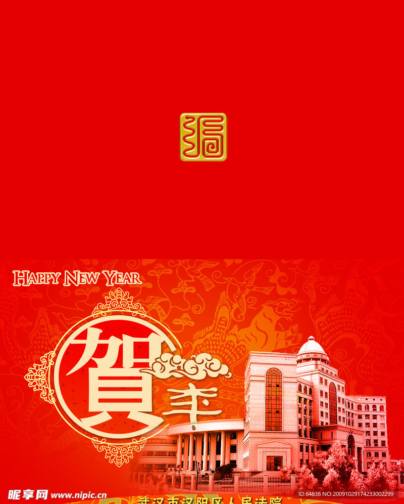 2010邮政贺卡