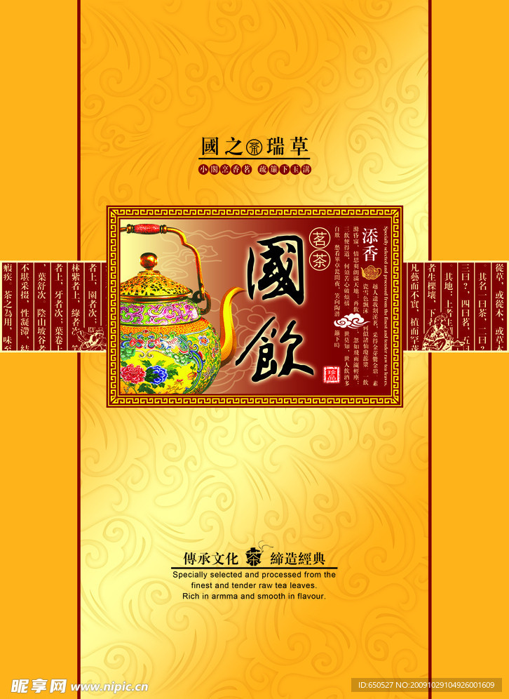 国饮茶叶盒