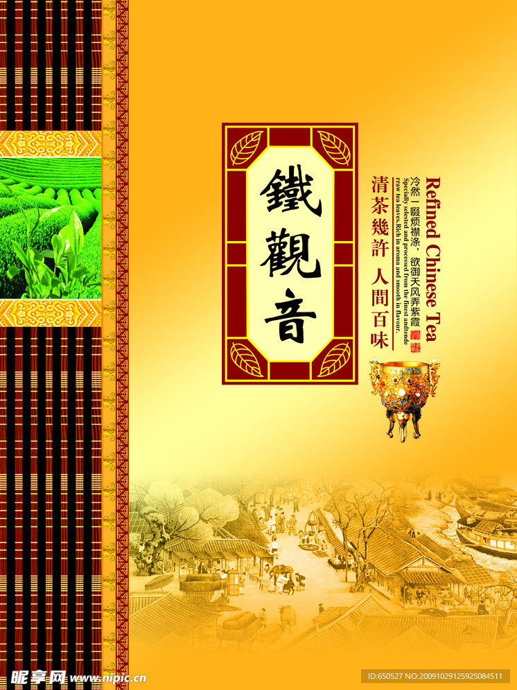 铁观音