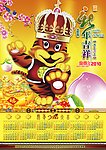 2010虎年挂历新年吉祥