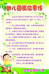 幼儿园幼儿园岗位责任