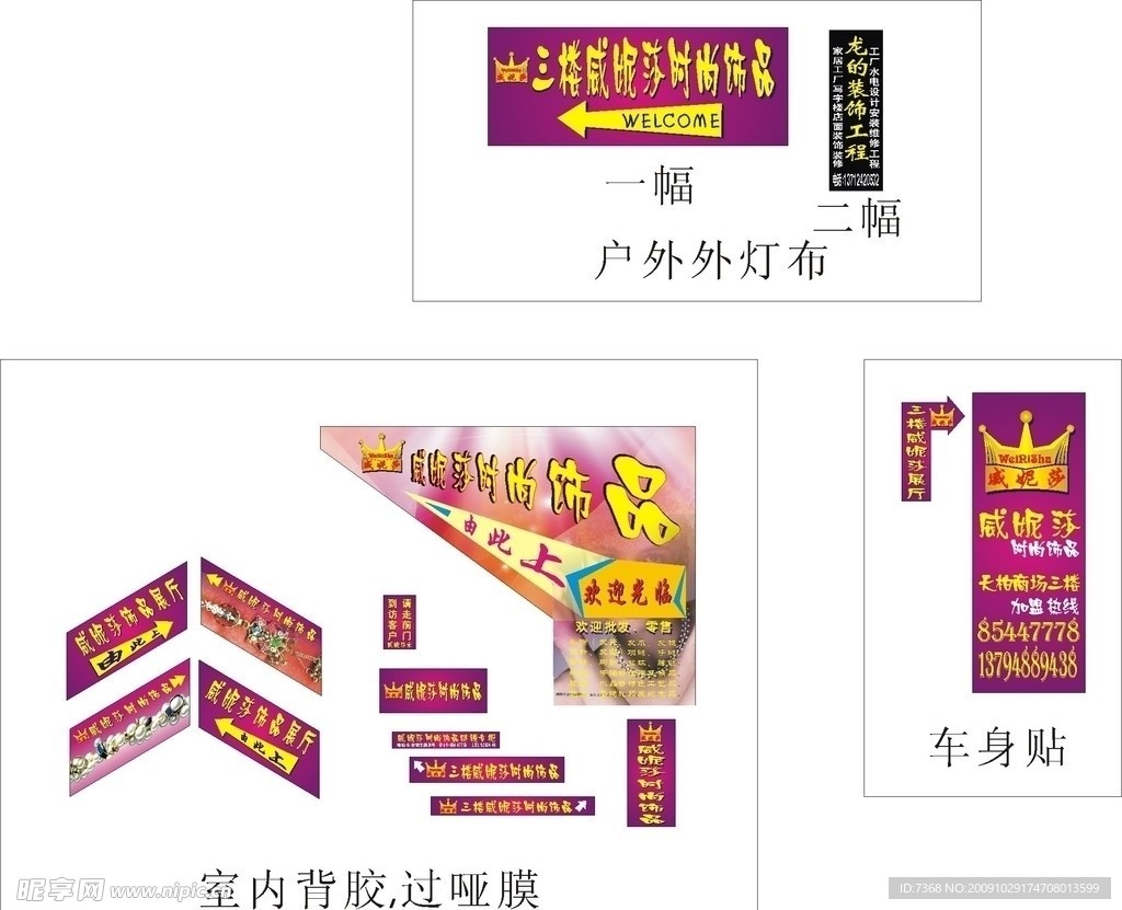 饰品广告