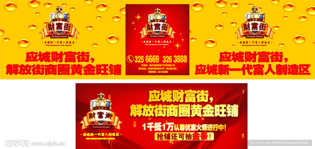财富街户外