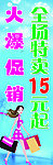 火爆促销