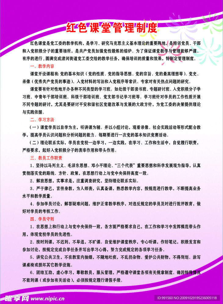 紫色课堂管理制度